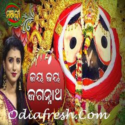 Jay Jay Jagannatha - Odia Bahjan
